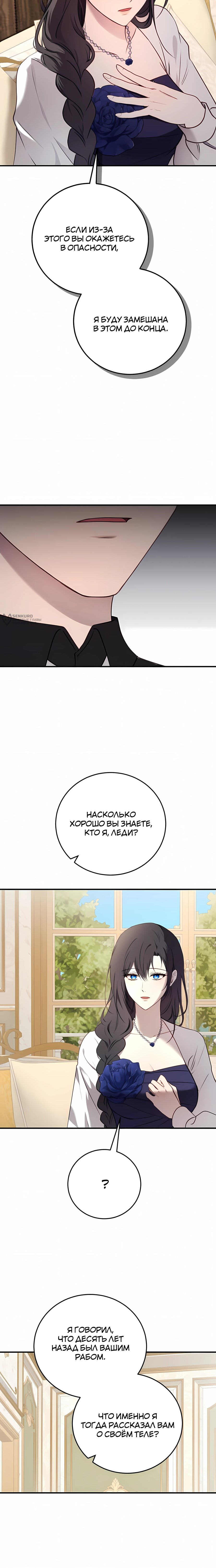 Манга Злодейка просто хочет жить спокойно! - Глава 68 Страница 19