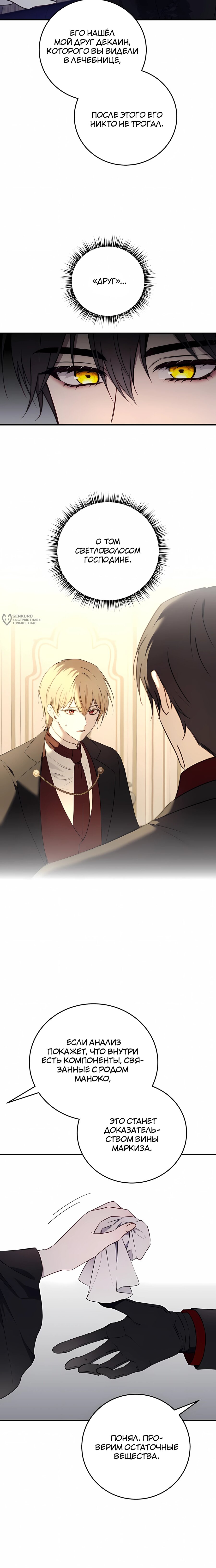 Манга Злодейка просто хочет жить спокойно! - Глава 68 Страница 3