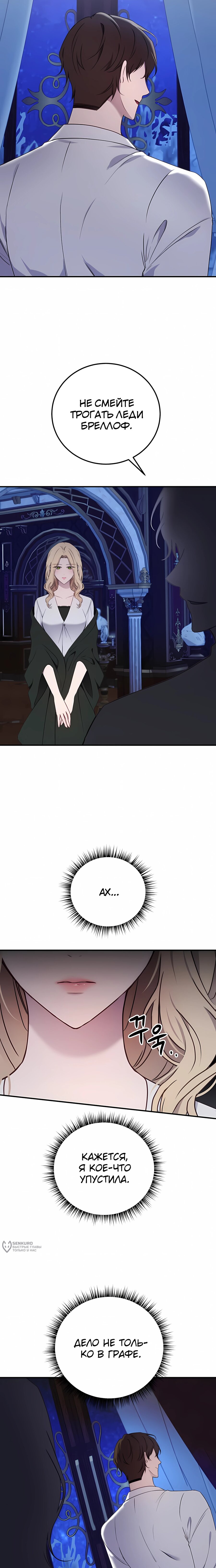 Манга Злодейка просто хочет жить спокойно! - Глава 68 Страница 9