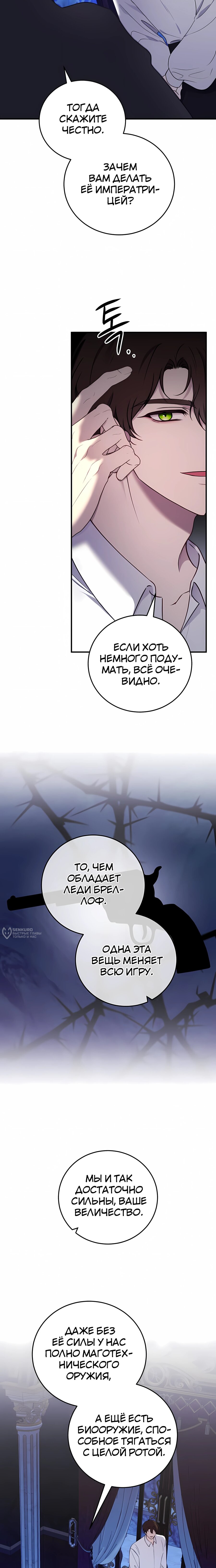 Манга Злодейка просто хочет жить спокойно! - Глава 68 Страница 10