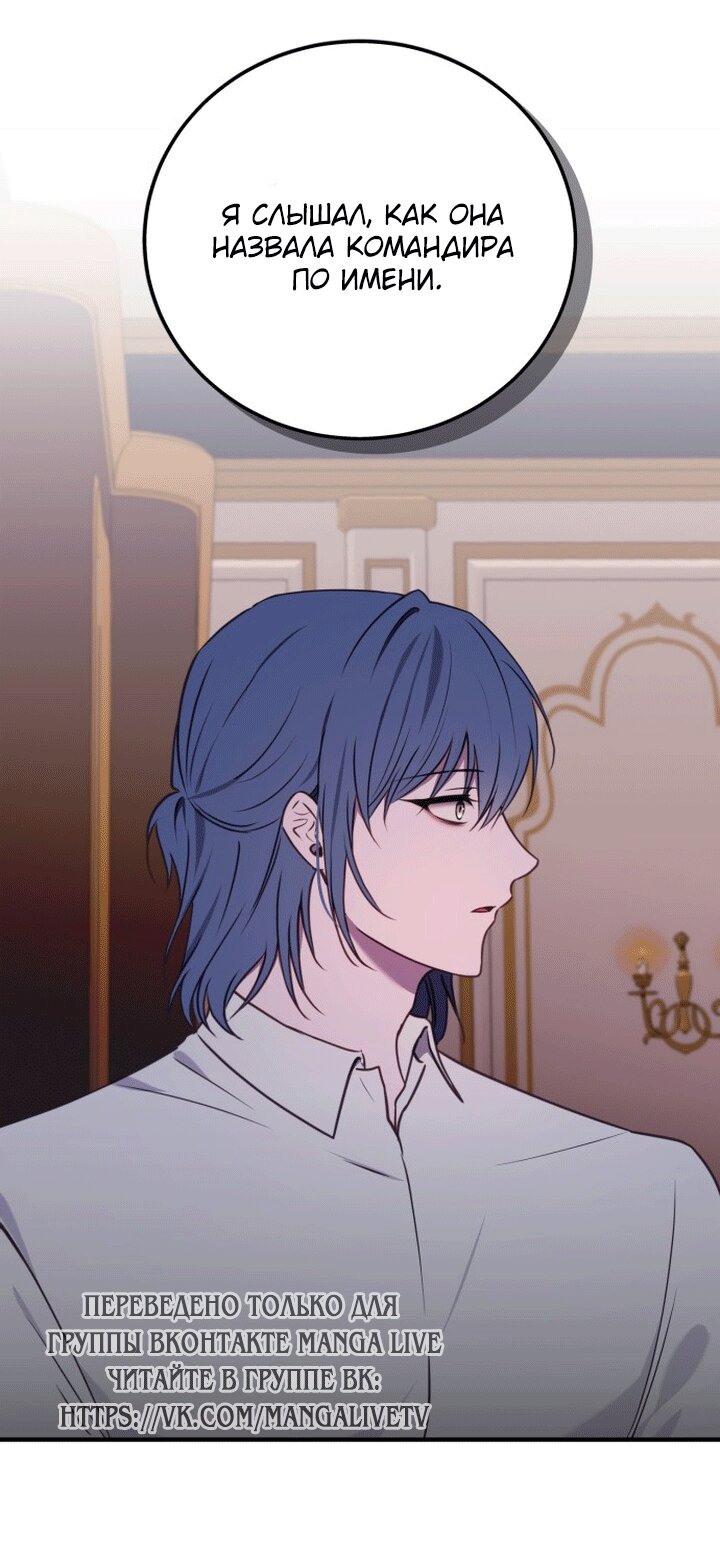 Манга Злодейка просто хочет жить спокойно! - Глава 69 Страница 43