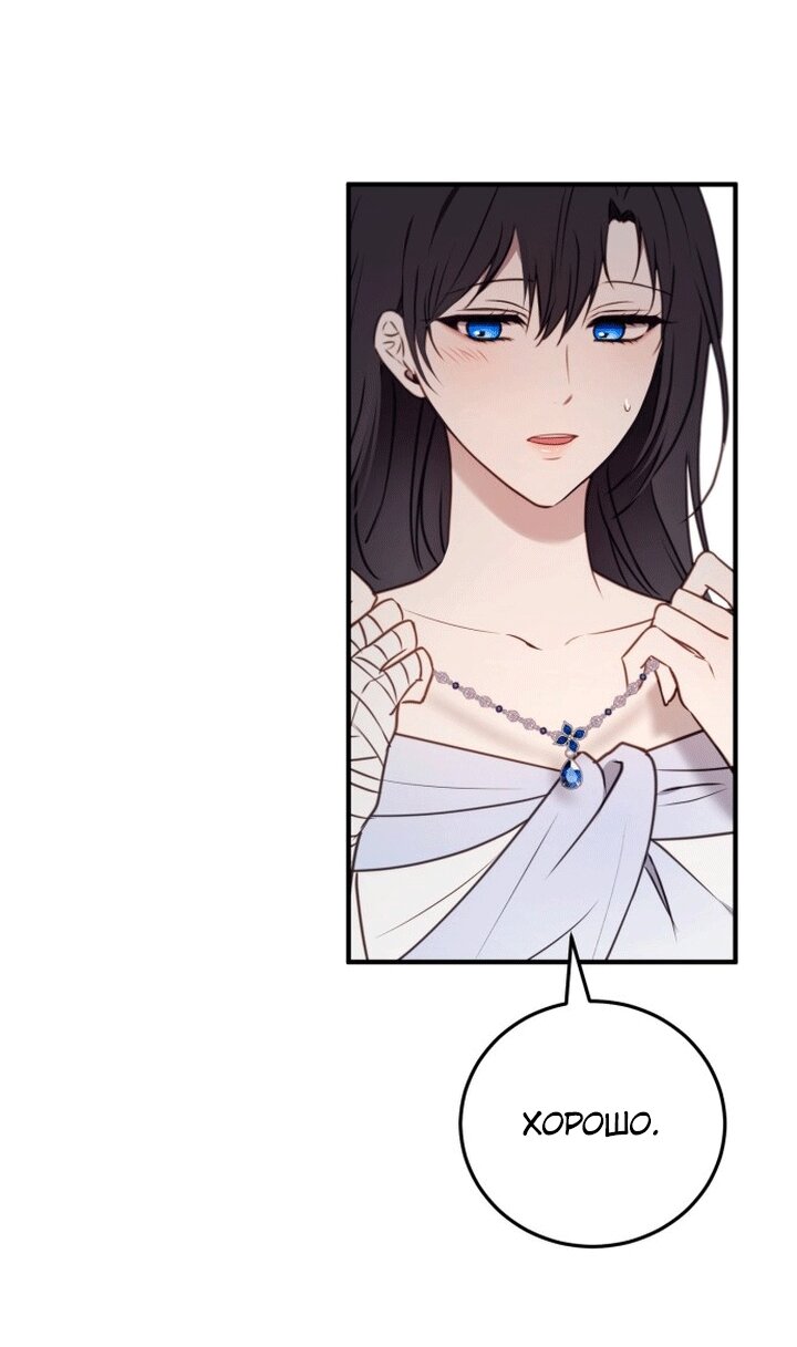 Манга Злодейка просто хочет жить спокойно! - Глава 69 Страница 72