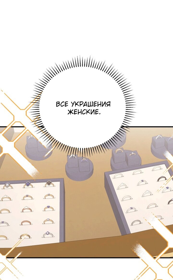 Манга Злодейка просто хочет жить спокойно! - Глава 69 Страница 59