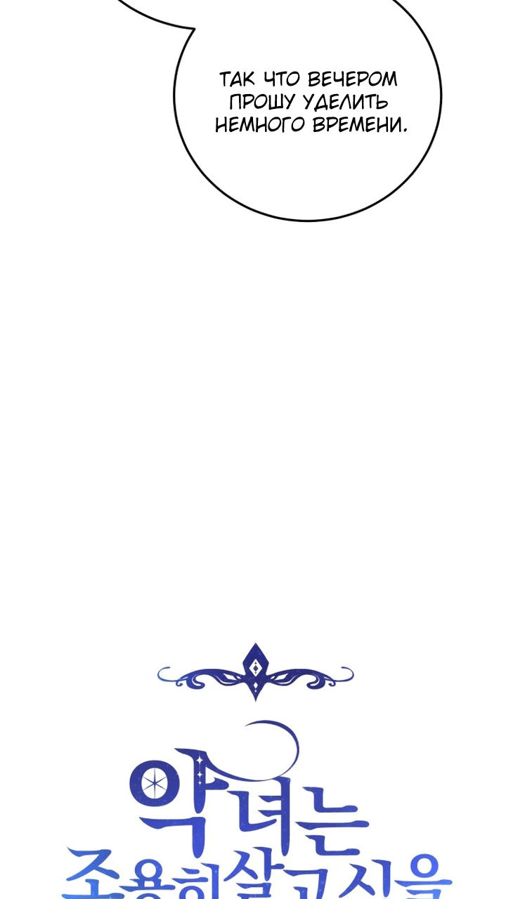 Манга Злодейка просто хочет жить спокойно! - Глава 69 Страница 9