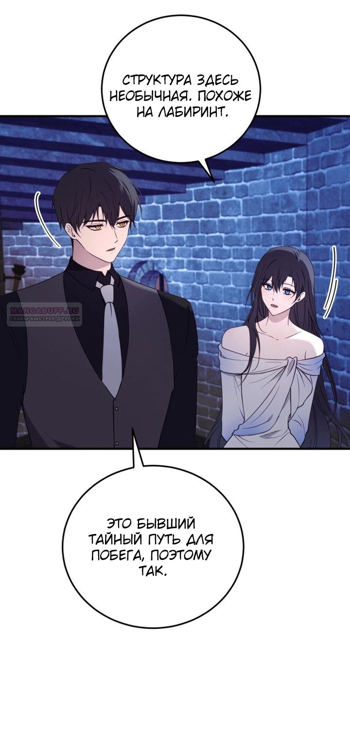 Манга Злодейка просто хочет жить спокойно! - Глава 69 Страница 50