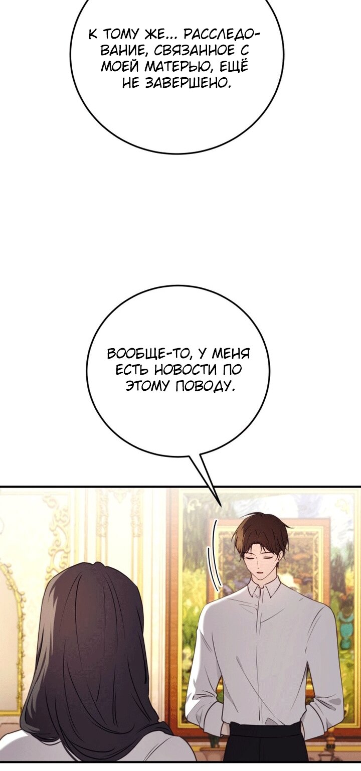 Манга Злодейка просто хочет жить спокойно! - Глава 69 Страница 19