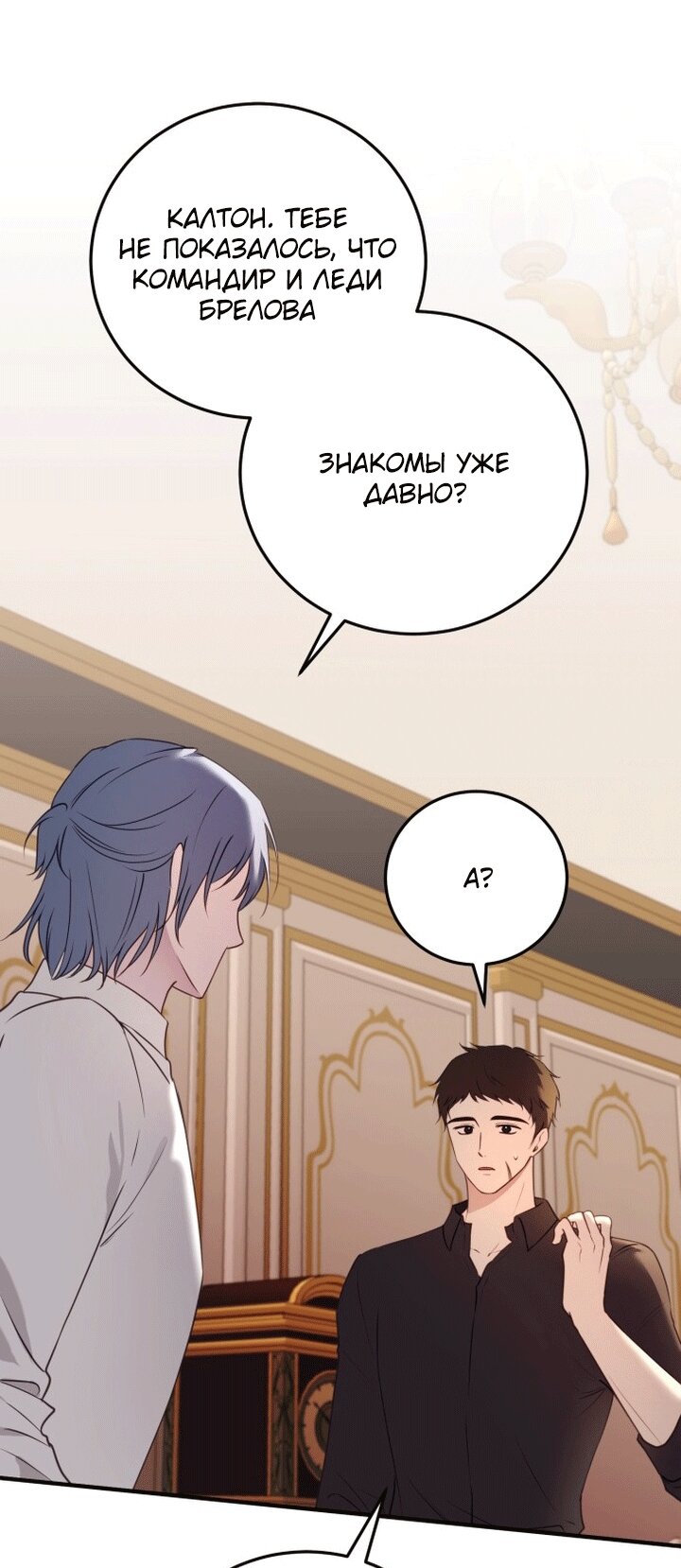 Манга Злодейка просто хочет жить спокойно! - Глава 69 Страница 41