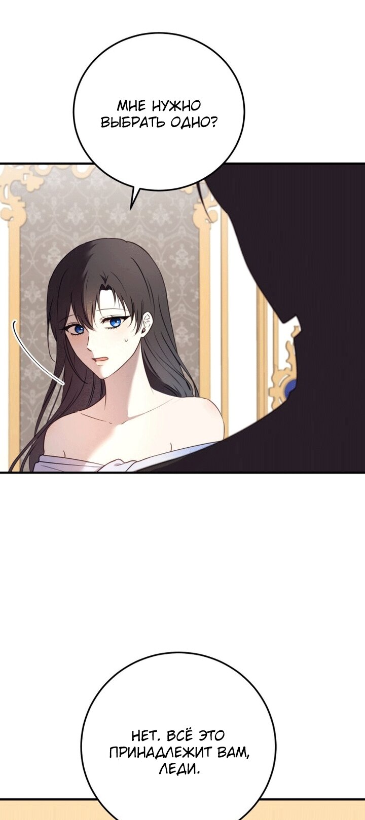 Манга Злодейка просто хочет жить спокойно! - Глава 69 Страница 61