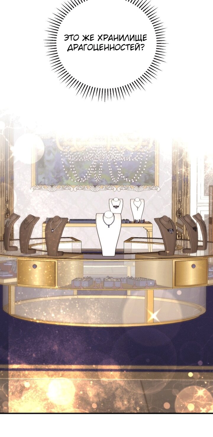Манга Злодейка просто хочет жить спокойно! - Глава 69 Страница 57