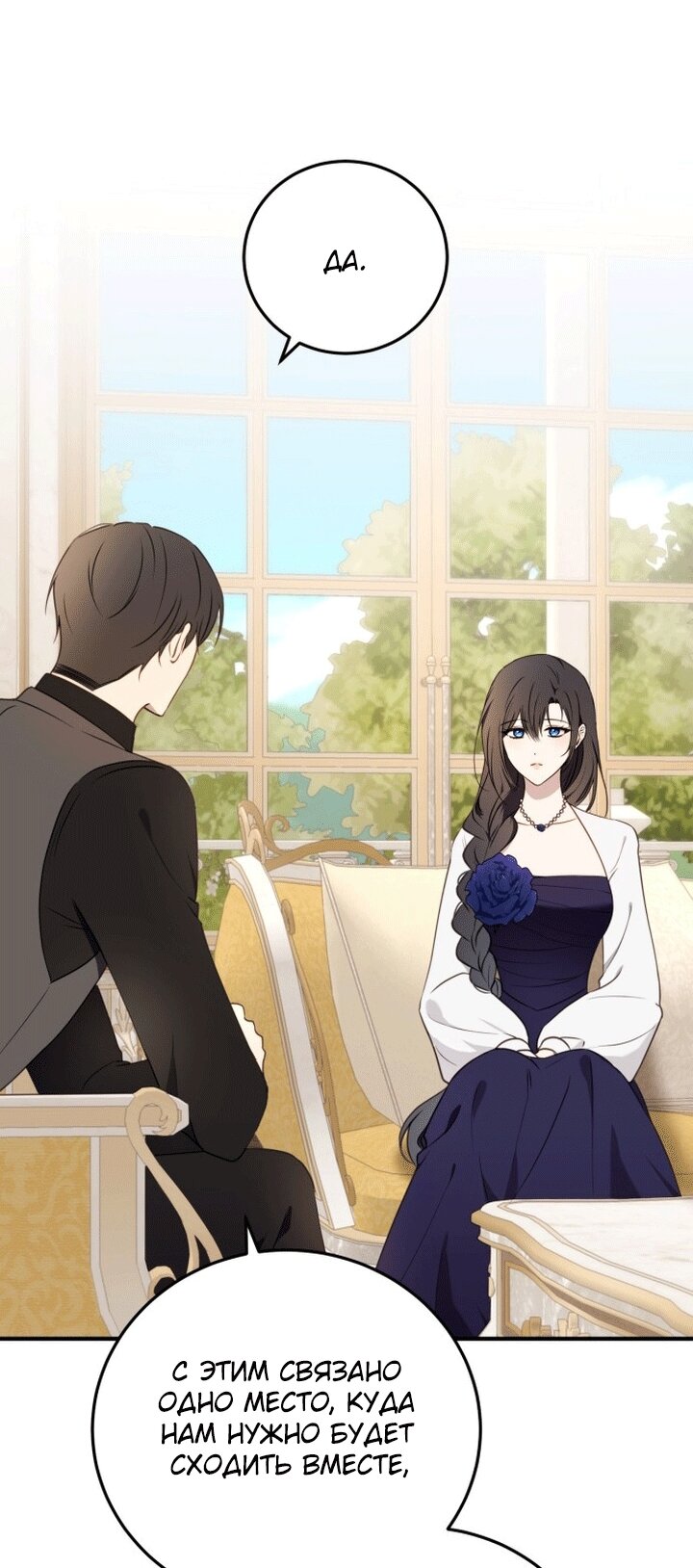 Манга Злодейка просто хочет жить спокойно! - Глава 69 Страница 8