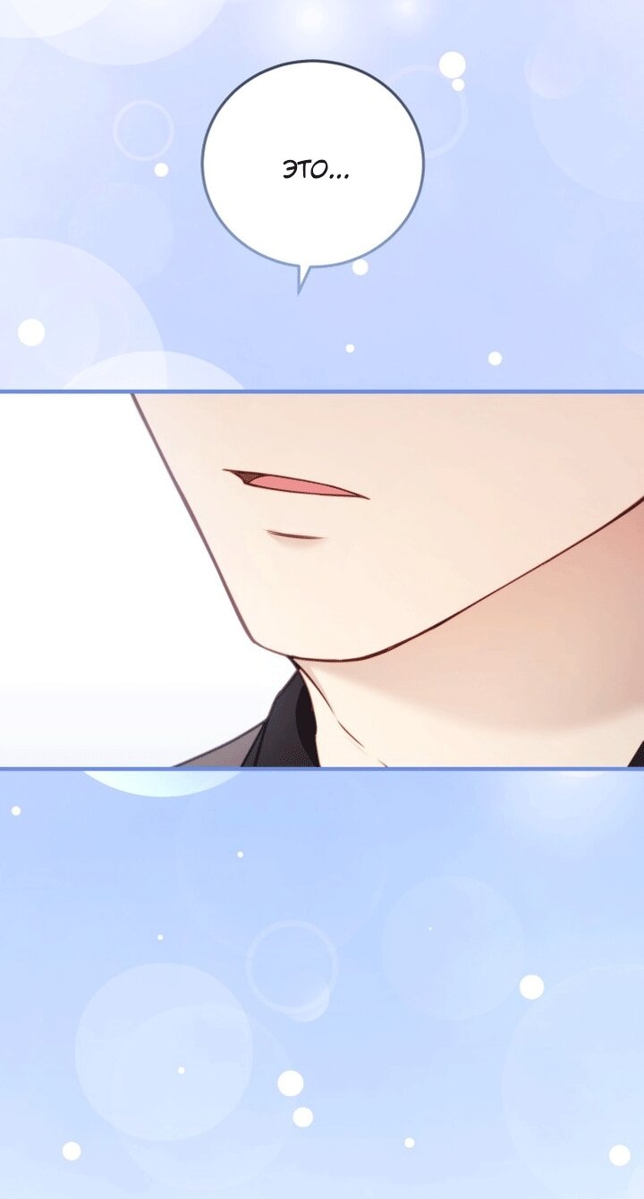 Манга Злодейка просто хочет жить спокойно! - Глава 69 Страница 65