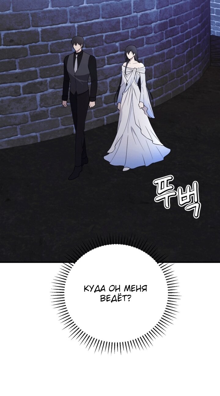 Манга Злодейка просто хочет жить спокойно! - Глава 69 Страница 48