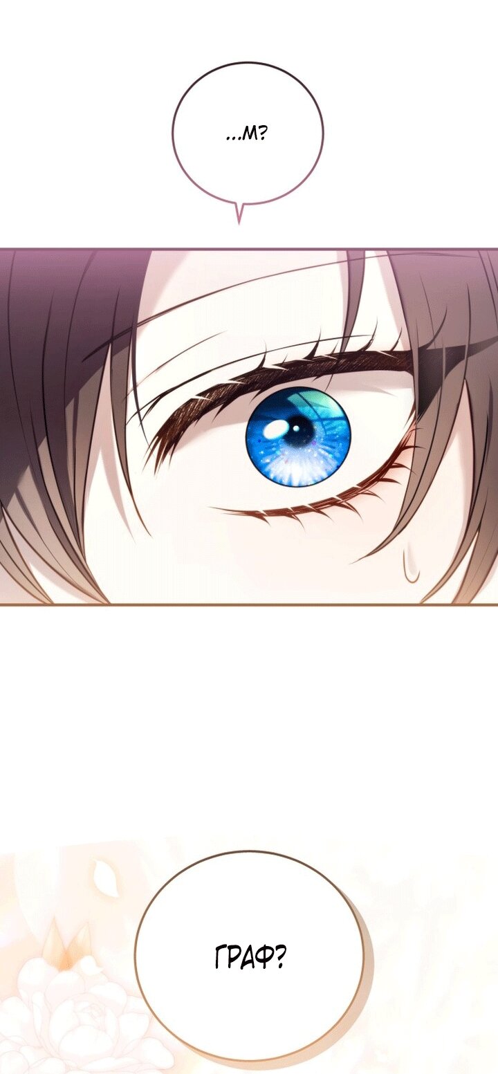 Манга Злодейка просто хочет жить спокойно! - Глава 69 Страница 80