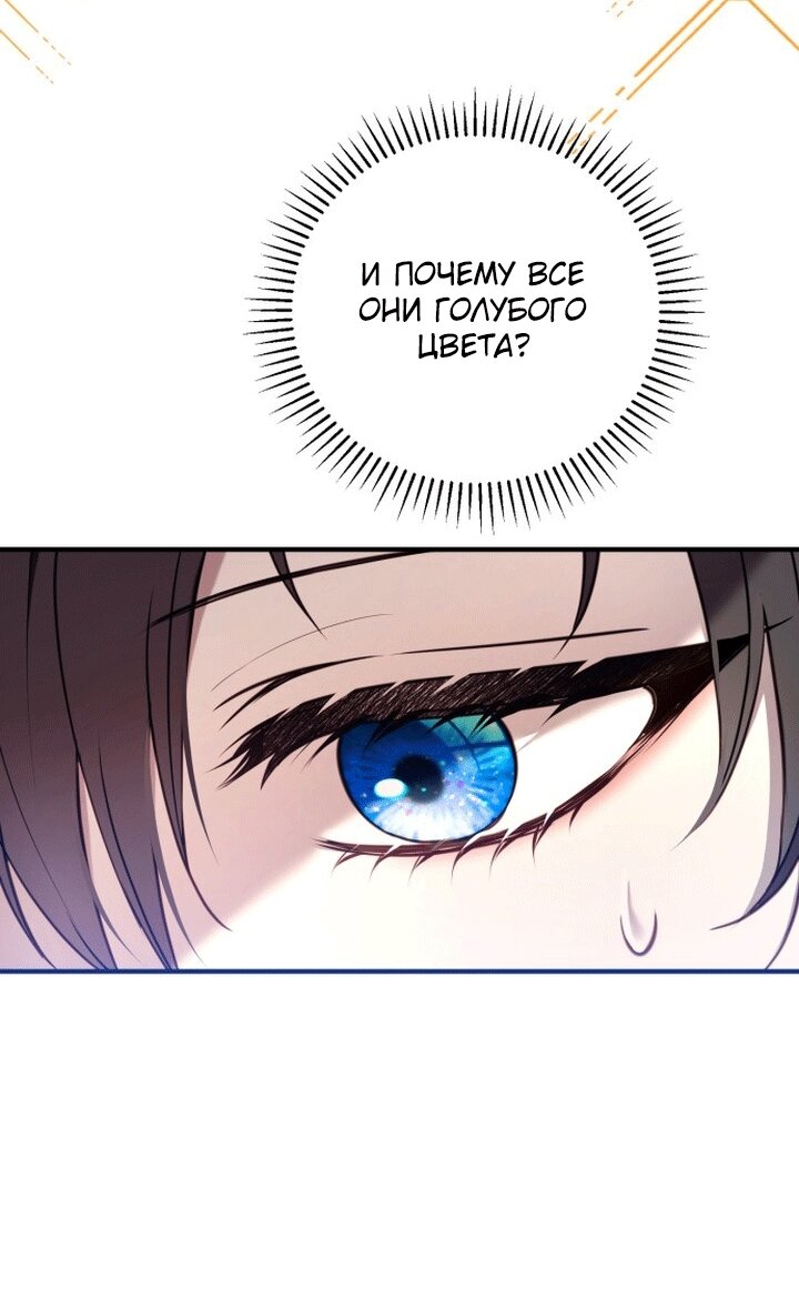 Манга Злодейка просто хочет жить спокойно! - Глава 69 Страница 60