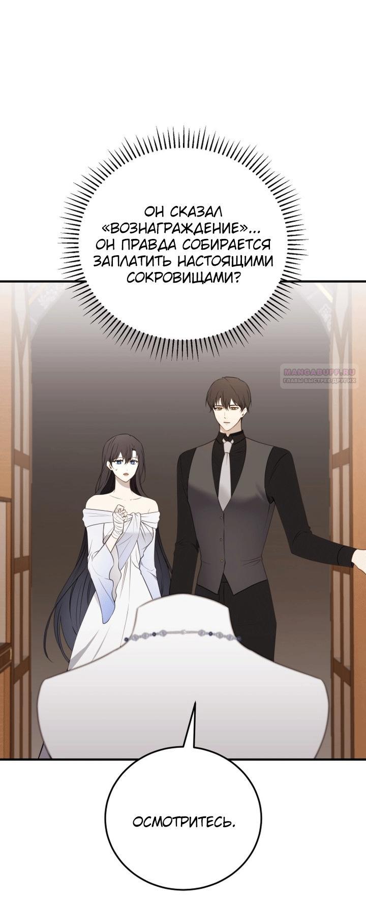 Манга Злодейка просто хочет жить спокойно! - Глава 69 Страница 58