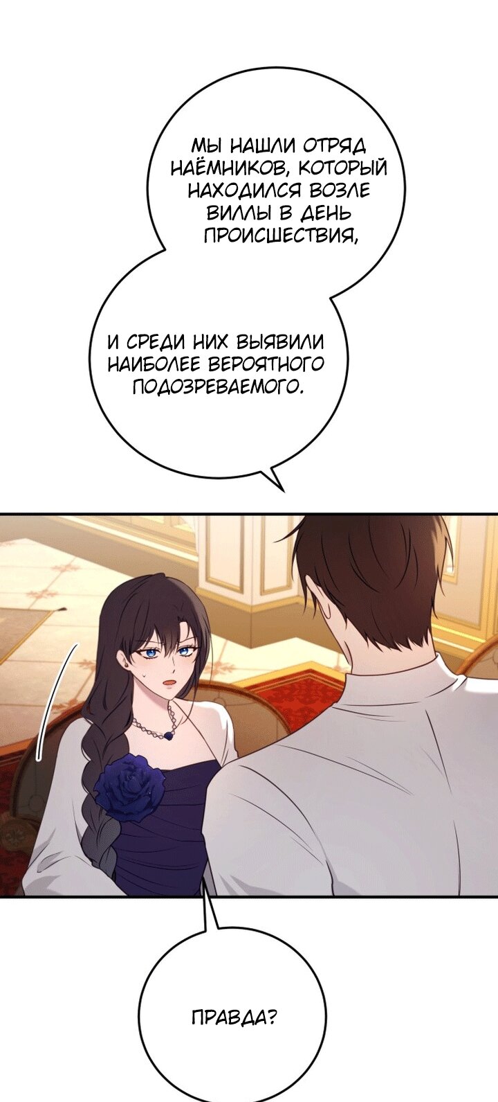 Манга Злодейка просто хочет жить спокойно! - Глава 69 Страница 20