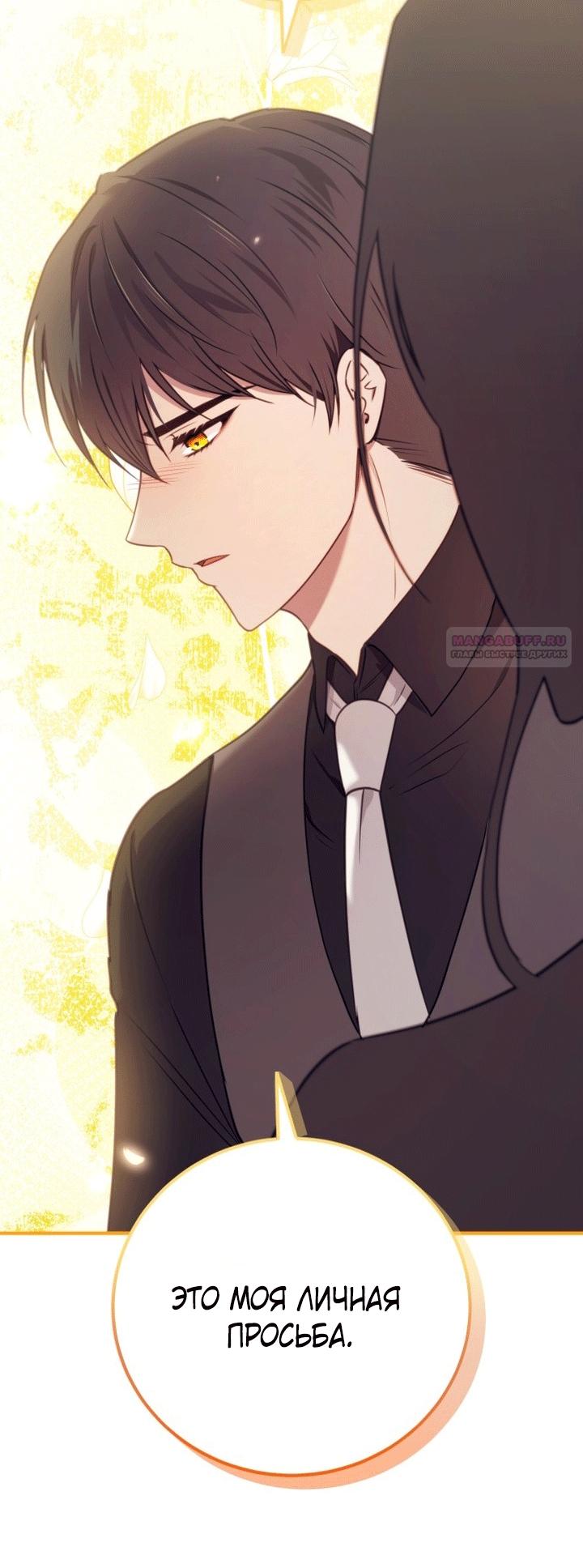 Манга Злодейка просто хочет жить спокойно! - Глава 69 Страница 2