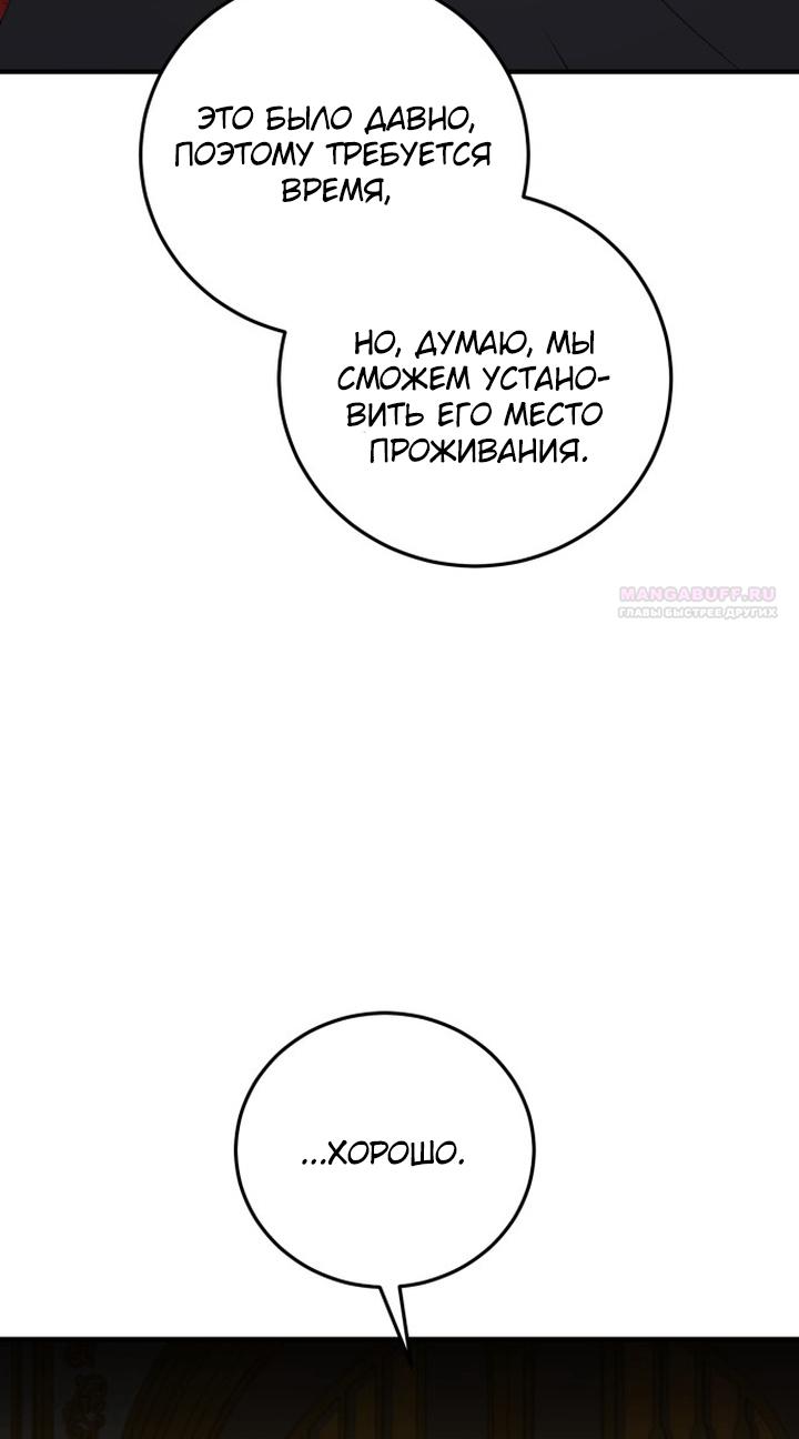 Манга Злодейка просто хочет жить спокойно! - Глава 69 Страница 22