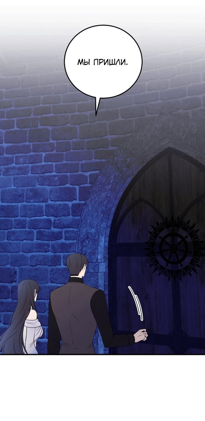 Манга Злодейка просто хочет жить спокойно! - Глава 69 Страница 53