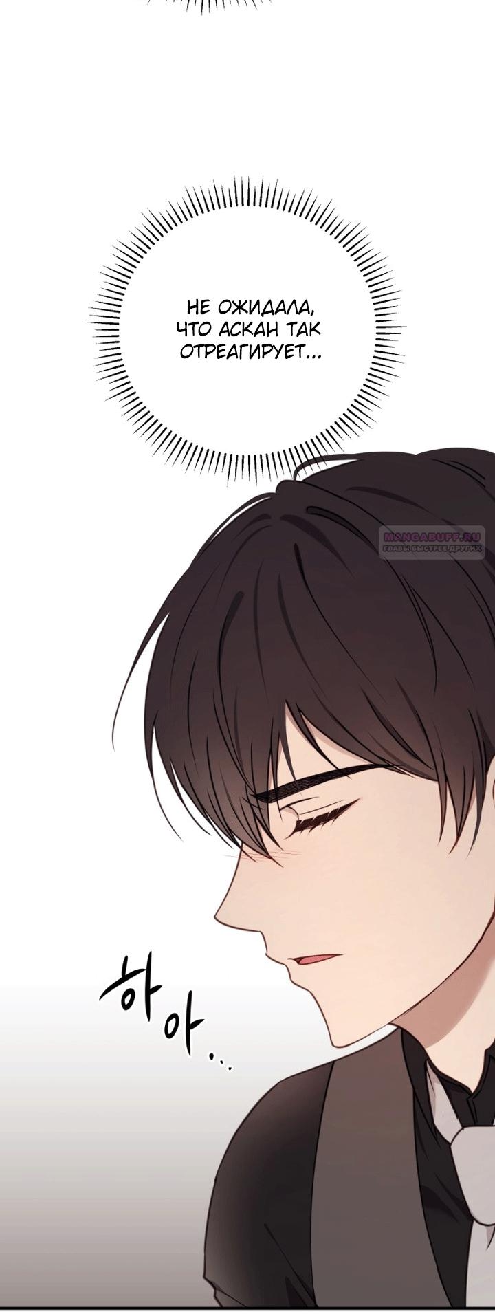 Манга Злодейка просто хочет жить спокойно! - Глава 69 Страница 6