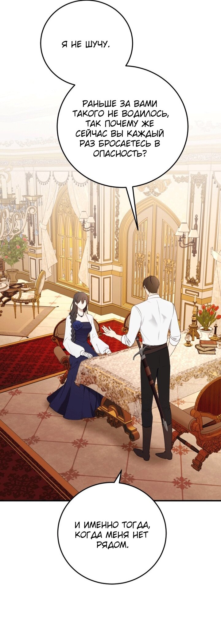 Манга Злодейка просто хочет жить спокойно! - Глава 69 Страница 16