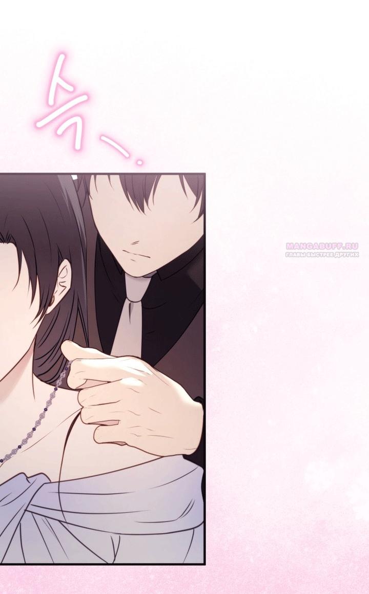 Манга Злодейка просто хочет жить спокойно! - Глава 69 Страница 74