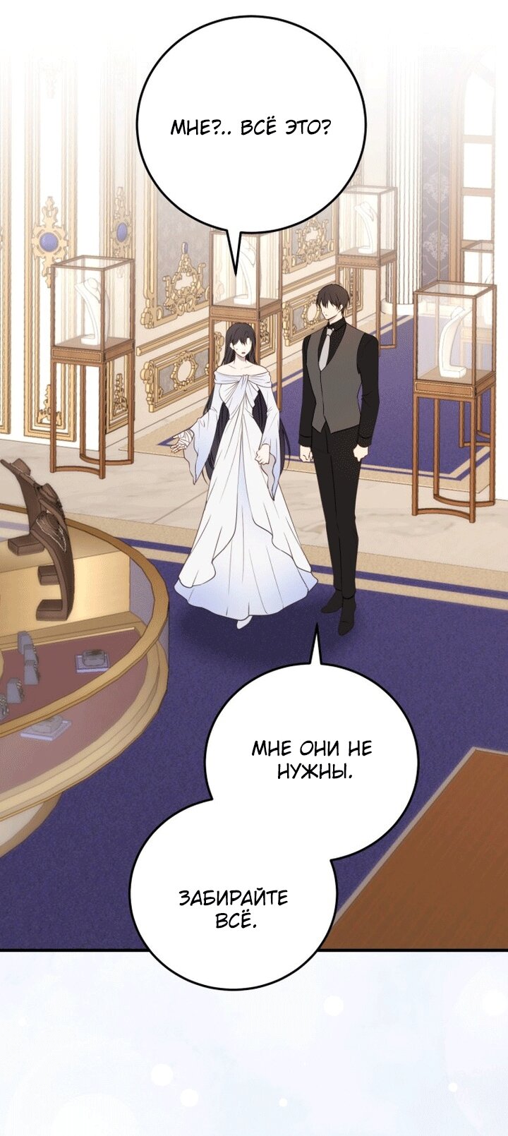 Манга Злодейка просто хочет жить спокойно! - Глава 69 Страница 63