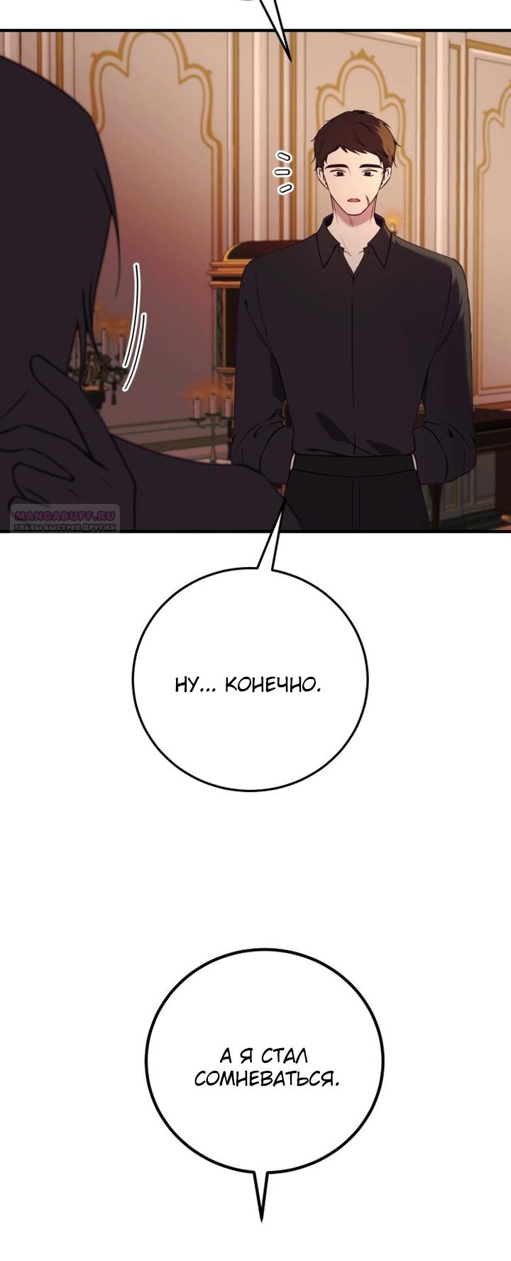 Манга Злодейка просто хочет жить спокойно! - Глава 69 Страница 26