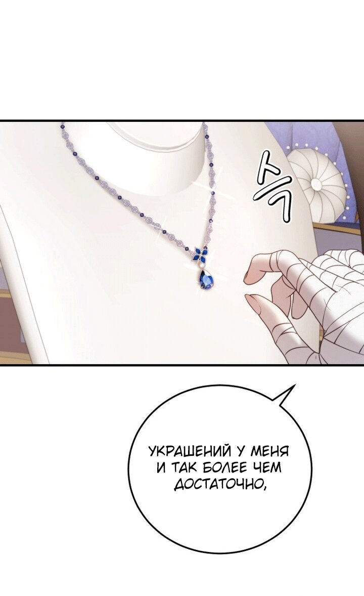 Манга Злодейка просто хочет жить спокойно! - Глава 69 Страница 68
