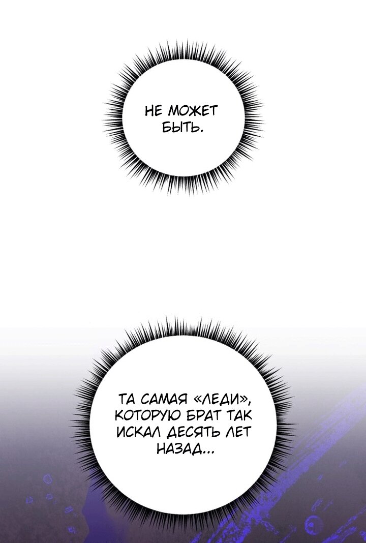 Манга Злодейка просто хочет жить спокойно! - Глава 69 Страница 45