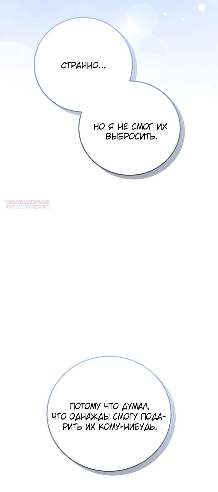 Манга Злодейка просто хочет жить спокойно! - Глава 69 Страница 66