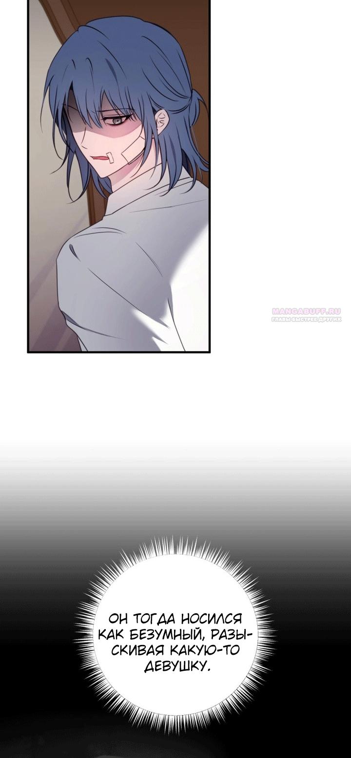 Манга Злодейка просто хочет жить спокойно! - Глава 69 Страница 38