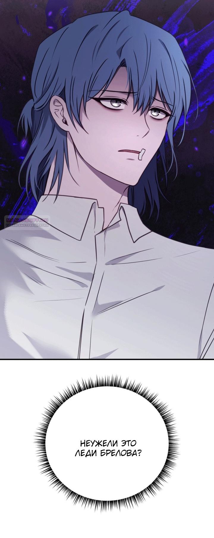 Манга Злодейка просто хочет жить спокойно! - Глава 69 Страница 46