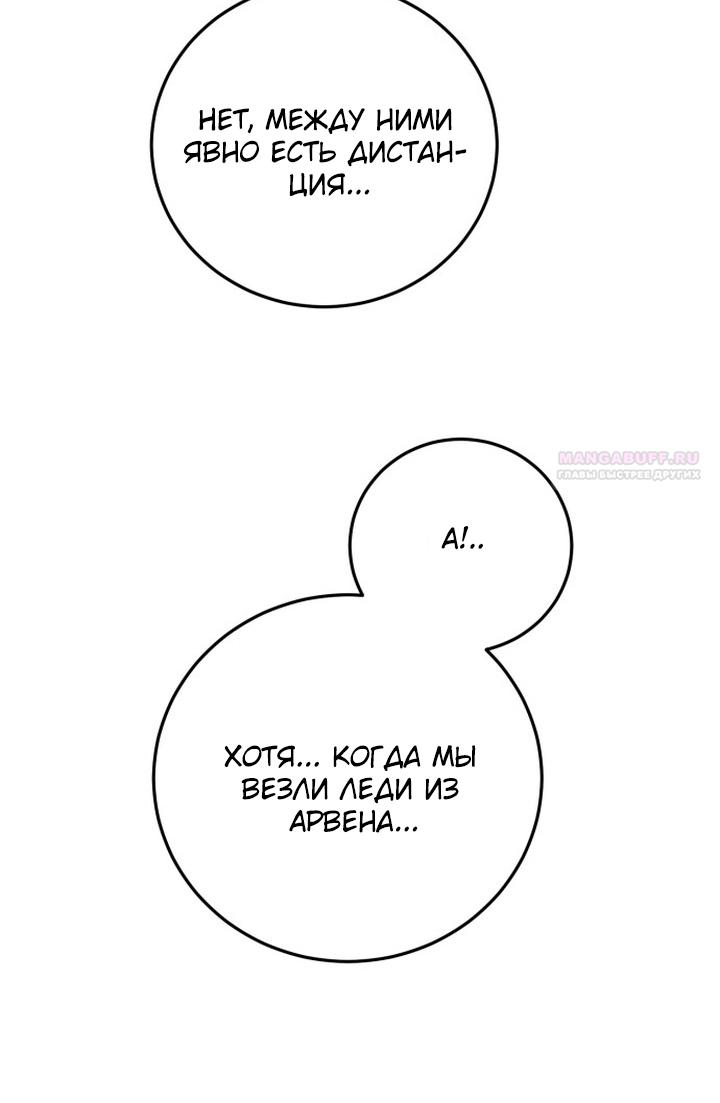 Манга Злодейка просто хочет жить спокойно! - Глава 69 Страница 42