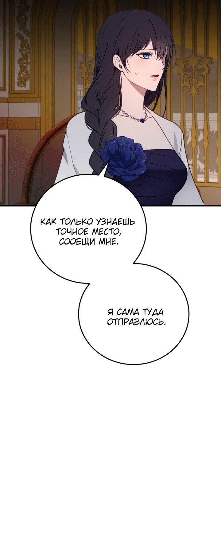 Манга Злодейка просто хочет жить спокойно! - Глава 69 Страница 23