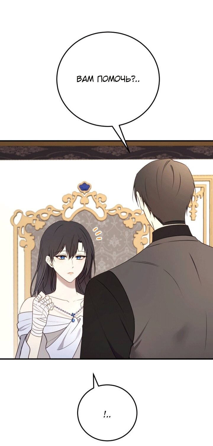 Манга Злодейка просто хочет жить спокойно! - Глава 69 Страница 71