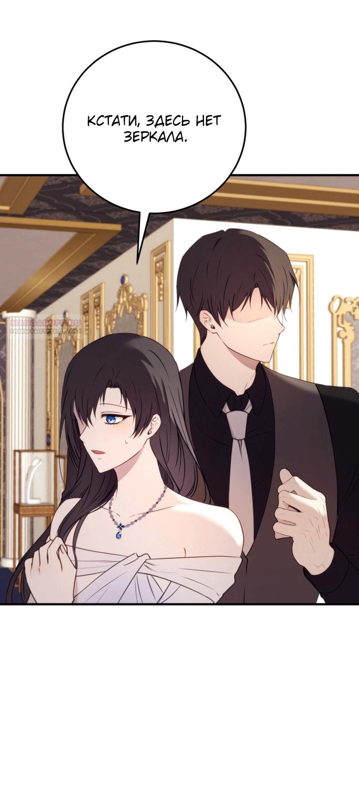 Манга Злодейка просто хочет жить спокойно! - Глава 69 Страница 78