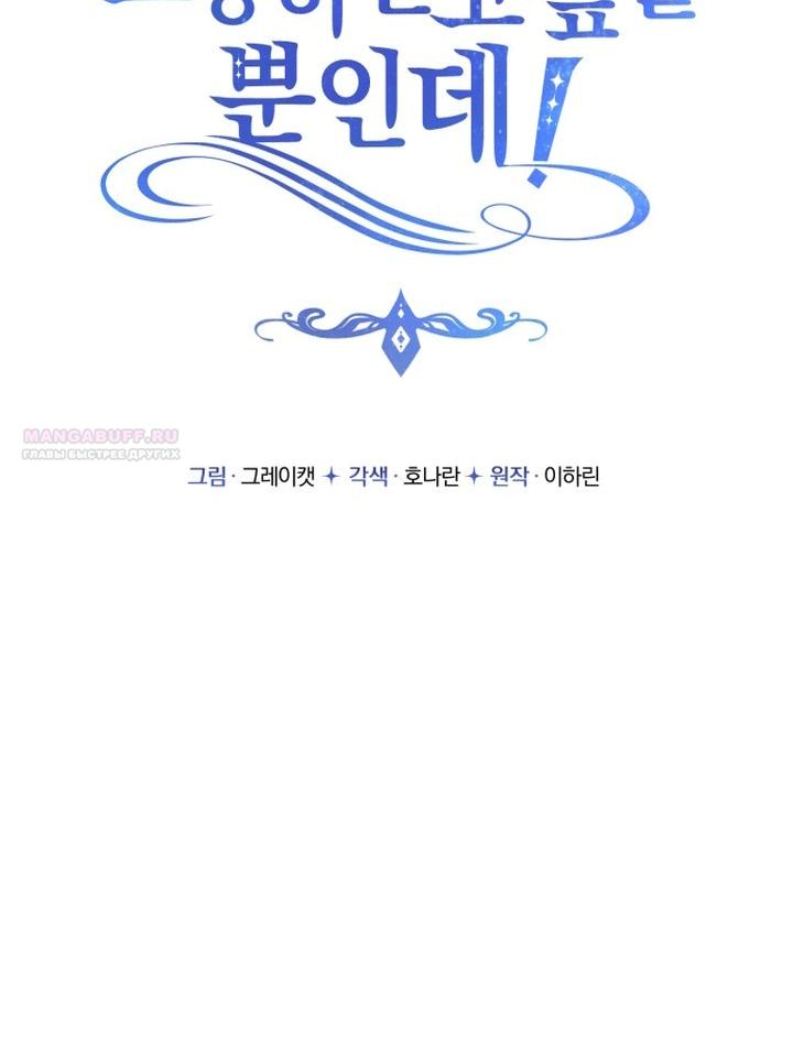 Манга Злодейка просто хочет жить спокойно! - Глава 69 Страница 10