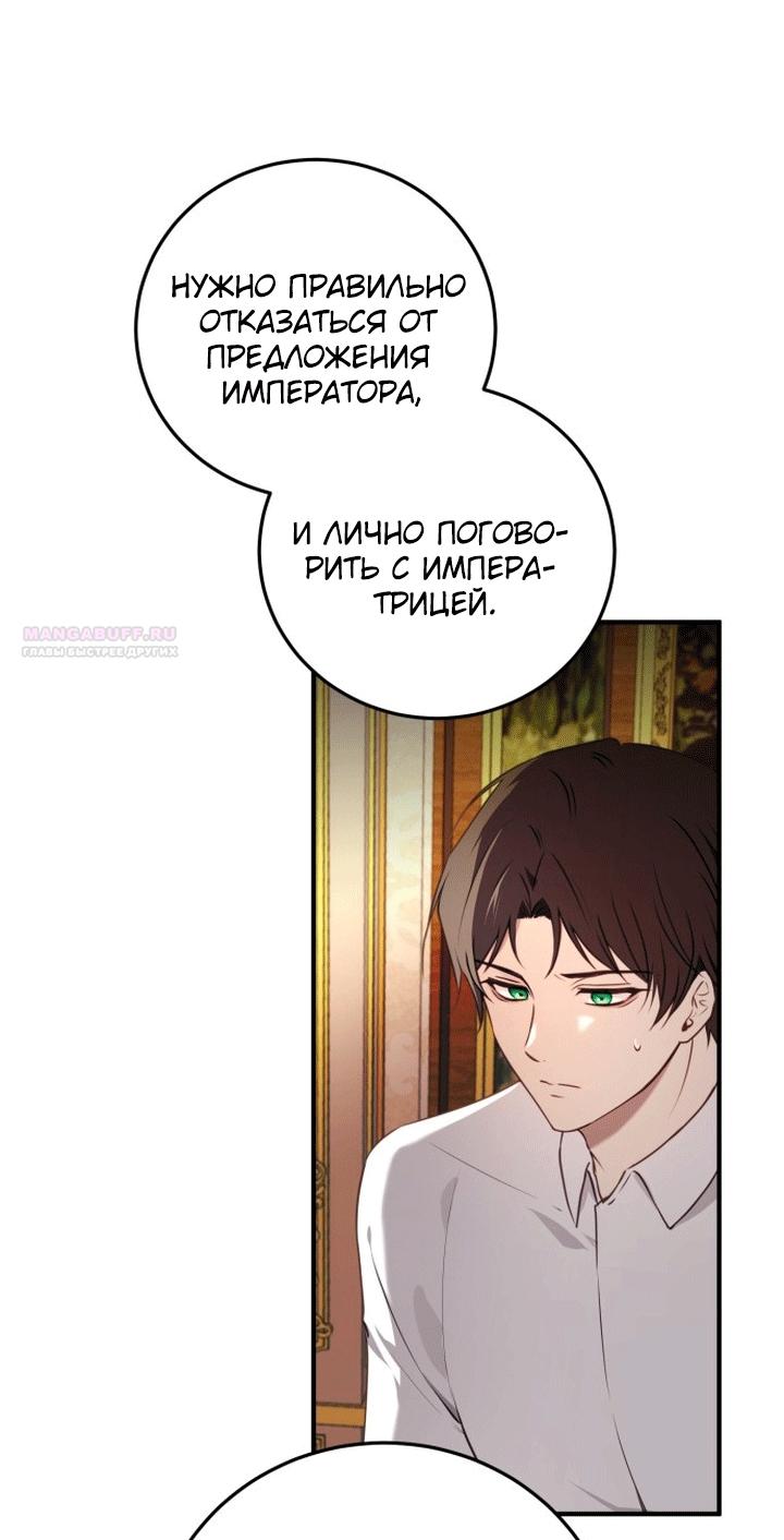 Манга Злодейка просто хочет жить спокойно! - Глава 69 Страница 18