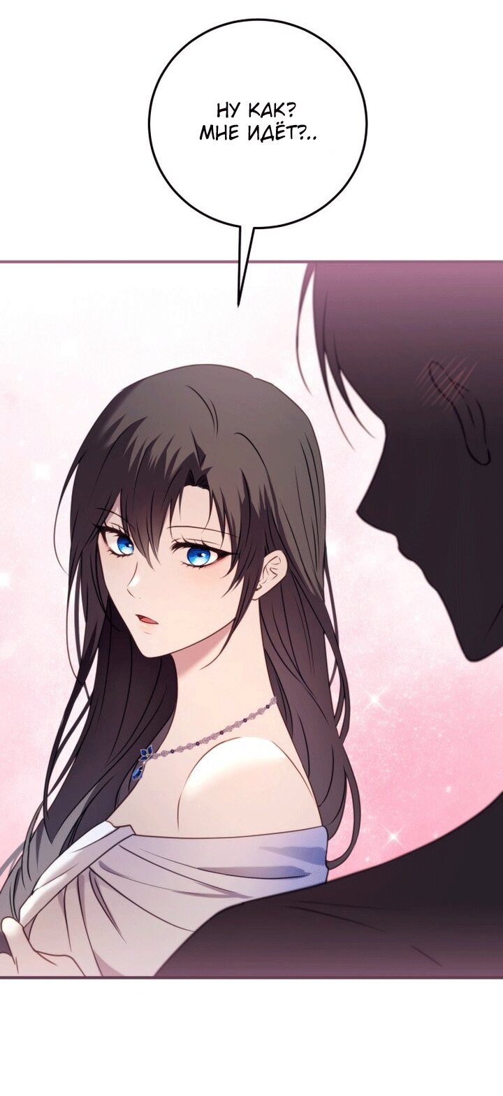 Манга Злодейка просто хочет жить спокойно! - Глава 69 Страница 79