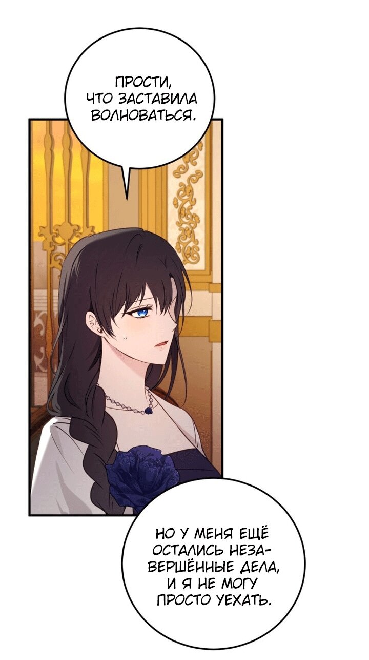 Манга Злодейка просто хочет жить спокойно! - Глава 69 Страница 17