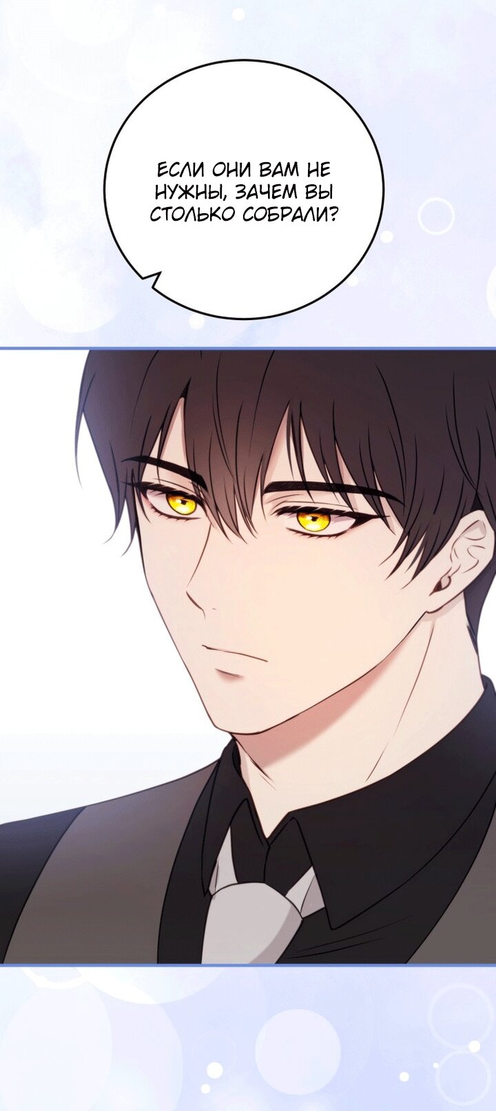 Манга Злодейка просто хочет жить спокойно! - Глава 69 Страница 64