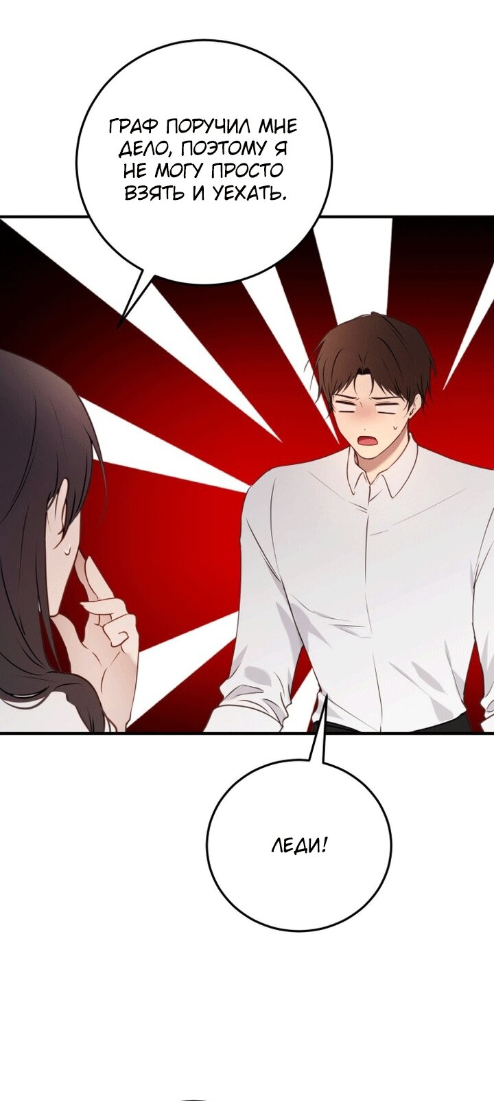 Манга Злодейка просто хочет жить спокойно! - Глава 69 Страница 15