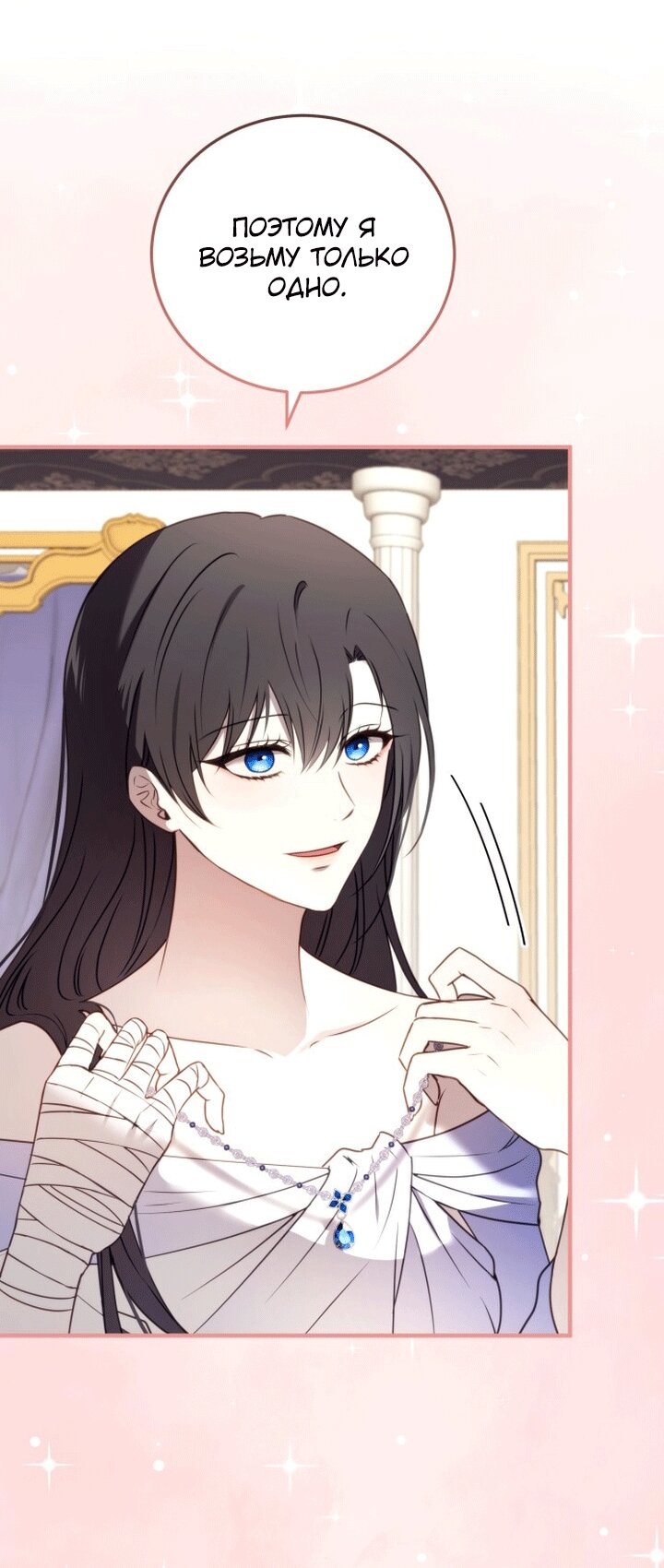 Манга Злодейка просто хочет жить спокойно! - Глава 69 Страница 69