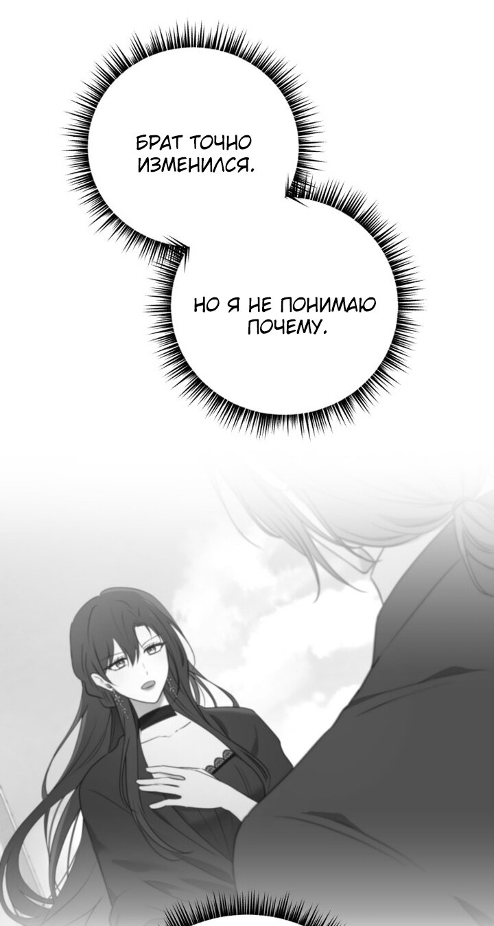 Манга Злодейка просто хочет жить спокойно! - Глава 69 Страница 35