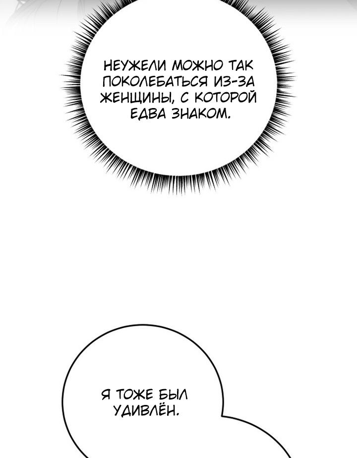 Манга Злодейка просто хочет жить спокойно! - Глава 69 Страница 36