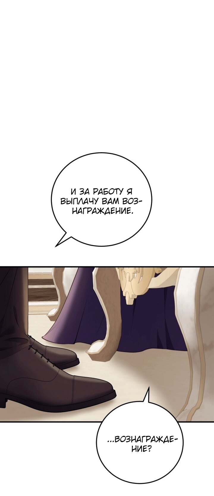 Манга Злодейка просто хочет жить спокойно! - Глава 69 Страница 7