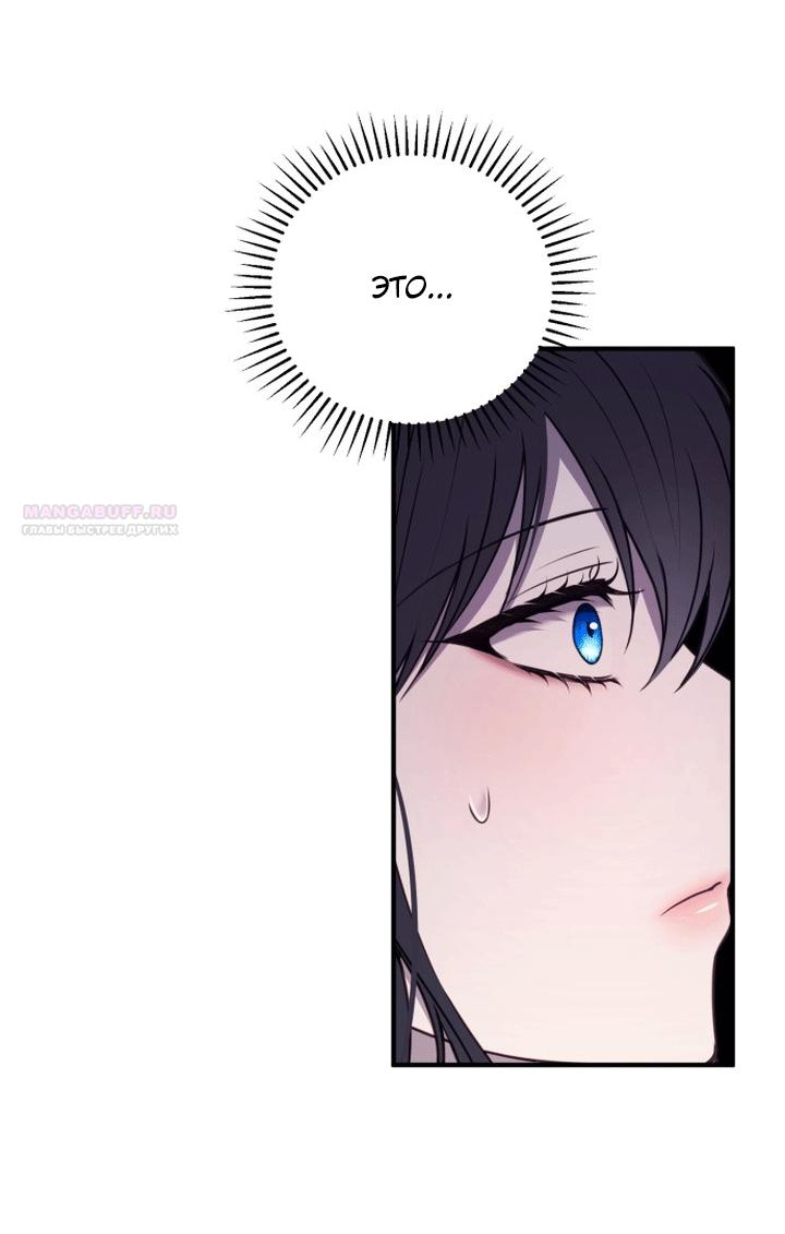 Манга Злодейка просто хочет жить спокойно! - Глава 69 Страница 54
