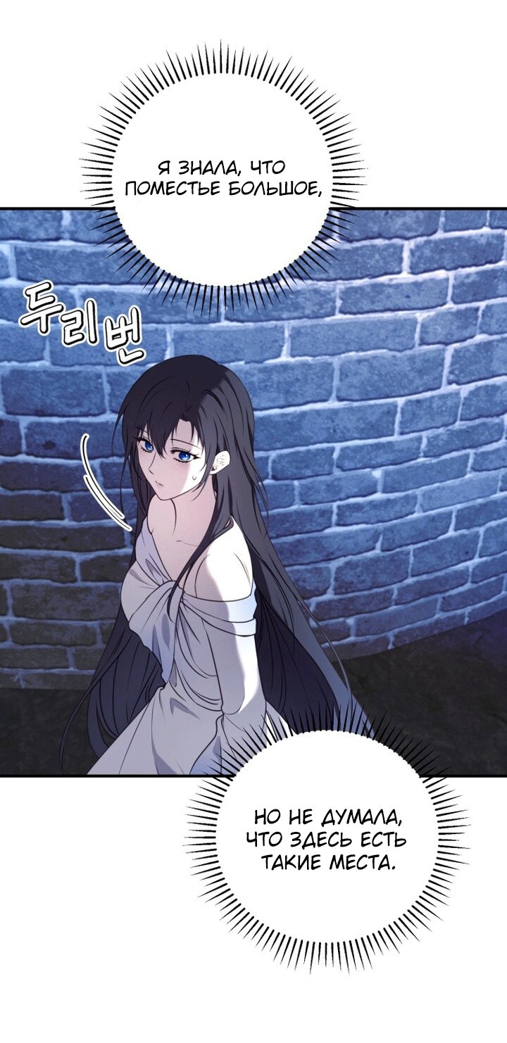 Манга Злодейка просто хочет жить спокойно! - Глава 69 Страница 49
