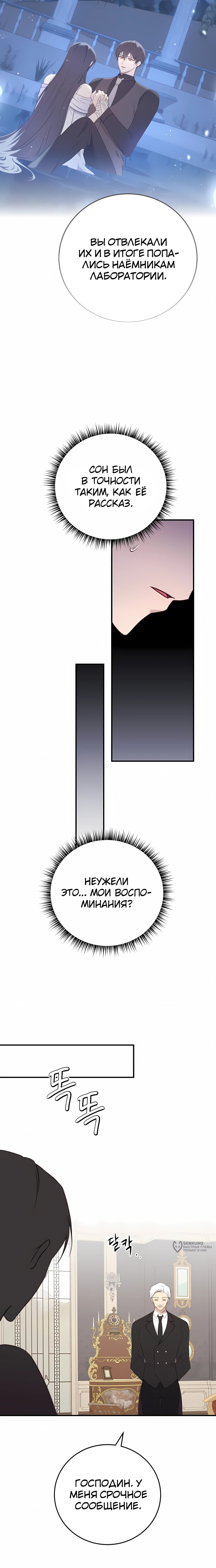 Манга Злодейка просто хочет жить спокойно! - Глава 70 Страница 17